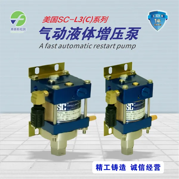 美国SC 气动液体增压泵 SC-L3系列 气动驱动泵