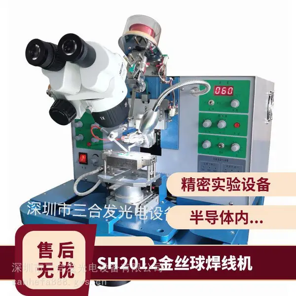 厂家优惠 SH2012超声金丝球焊机 手动引线键合机 手动邦定机