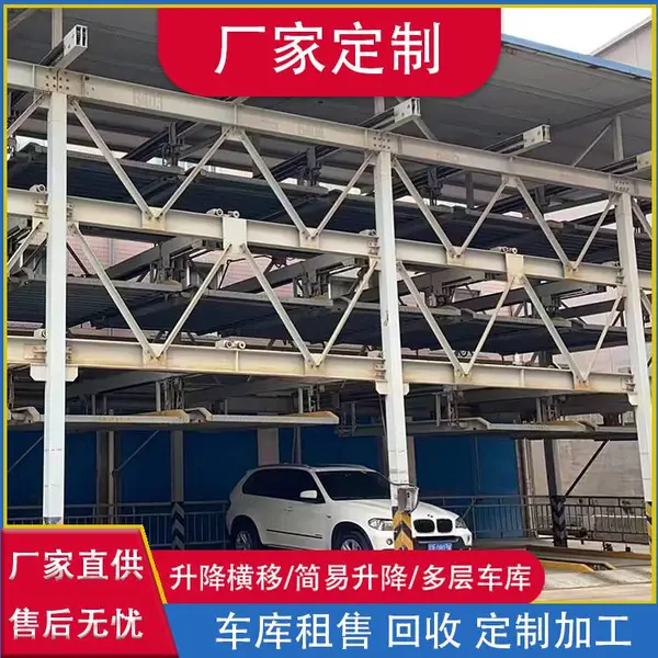 顺 德租赁二手立体停车库机械车位设备制造销售公司