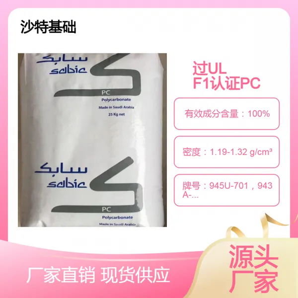 阻燃V-0级高冲击PC沙特基础CFR5630，LUX9136C，925U-116过UL F1认证