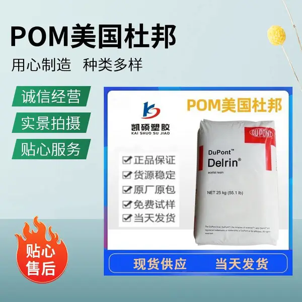 �ֻ�Delrin POM 520MP PTFE��ǿ20%���ۼ�ȩ ԭ��ԭ��������ȫ