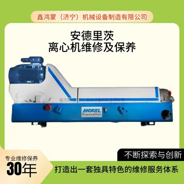 全国范围上门维修安德里茨伟D3.D4.D5.D系列离心机 离心机出租