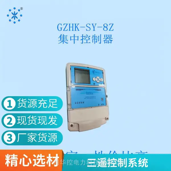 华控GZHK_物联网远程照明主机_数据同步稳定高效_厂家直供