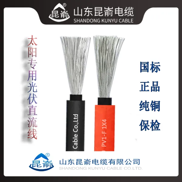 太阳能光伏电缆 PV1-F 户外耐候 专用电缆 昆嵛电缆厂 商用屋顶电线