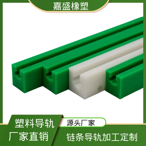K型链条导轨 超高分子量聚乙烯 拉伸强度较高 食品流水线加工定制