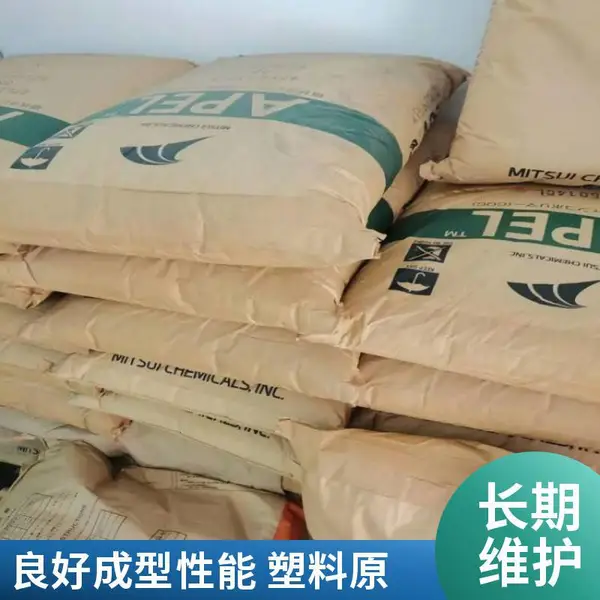 COC 日本三井化学 APL5514ML 原厂原包 光学级 高耐热性