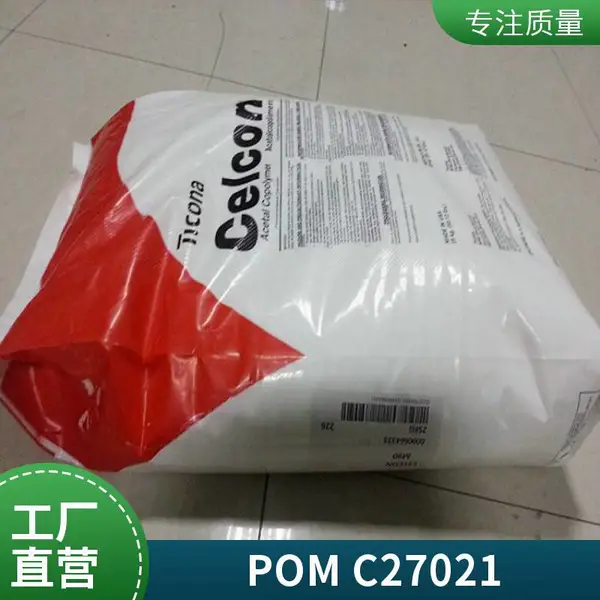 高强度 POM LU-02 高刚性 热稳定性 pom塑料材料颗粒