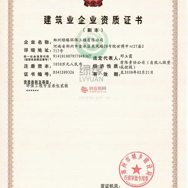 环保贰级资质