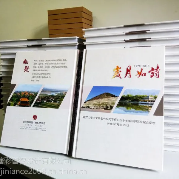 西安同学聚会纪念册、同学录、精美同学会相册、同学聚会影集设计制作