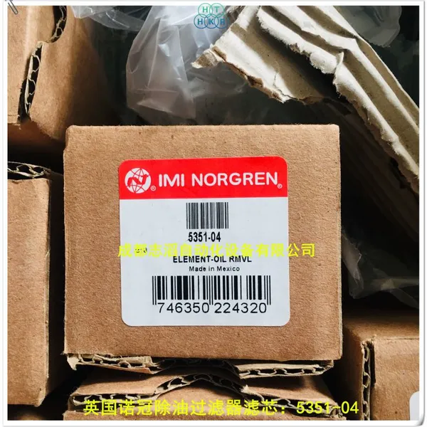 5351-04诺冠除油过滤器滤芯为NORGREN过滤器滤芯5351-03加O型圈