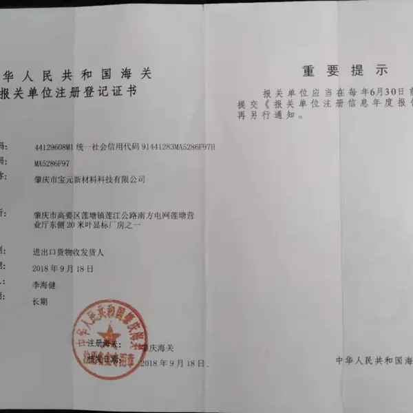 报关证书