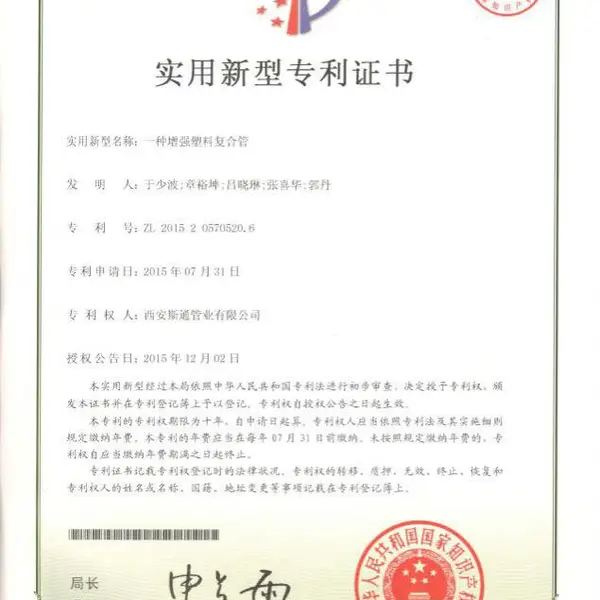 实用新型专利证书