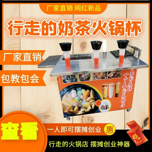 网红冷饮热饮火锅奶茶杯一个人的火锅奶茶杯推车创业