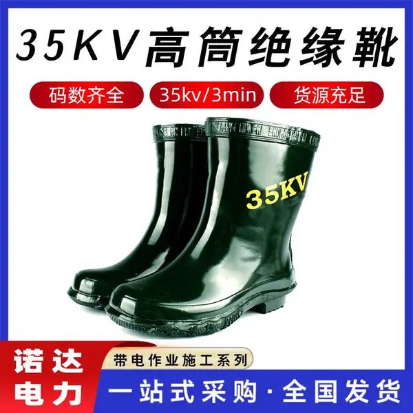 电工防触电橡胶雨靴35kv高筒绝缘靴电力防护靴电工作业安全鞋诺达