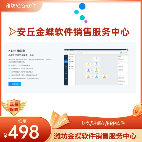 安丘金蝶软件专卖店 金蝶财务管理软件 单机版财务系统