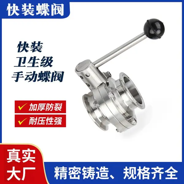 304 316不锈钢快装蝶阀/快速碟阀/卫生级蝶阀手动卡箍式卡盘蝶阀