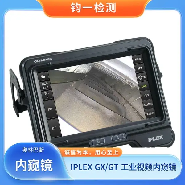 Evident 原奥林巴斯IPLEX GX/GT工业视频内窥镜 储罐内壁腐蚀检测