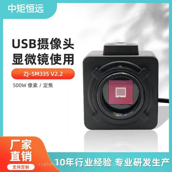 USB免驱动高清500W生物显微镜摄像头、工业摄像头