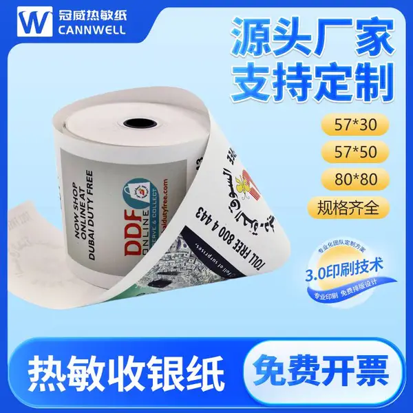 冠威奶茶店专用三防热敏纸 防水防油定制收银小票