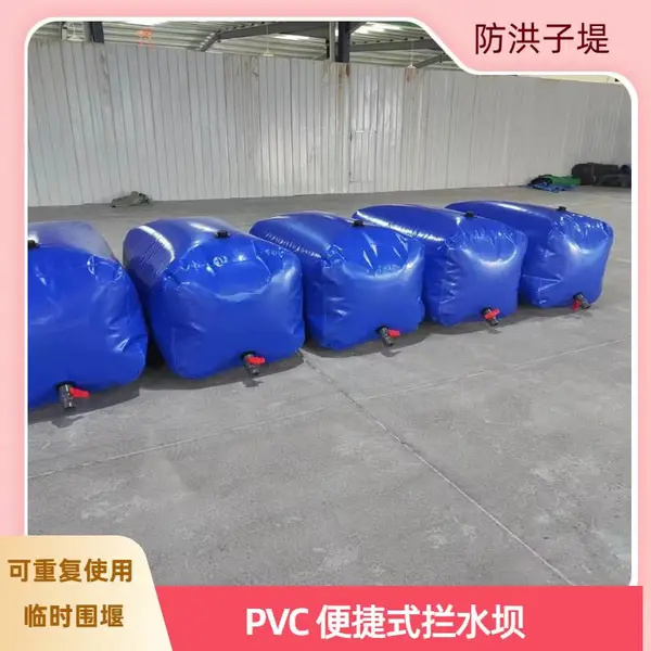 河道应急抢险 PVC 水袋 决口封堵挡水 可堆叠防汛挡水墙
