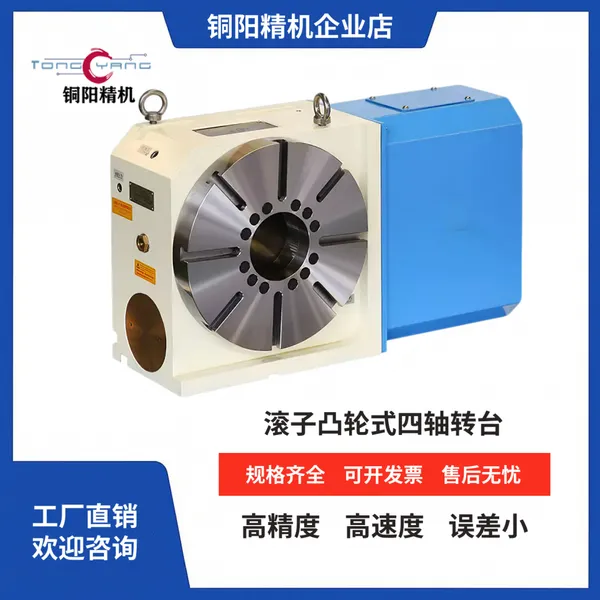 铜阳滚子凸轮四轴转台CNC加工中心数控分度盘转台工作台立卧两用