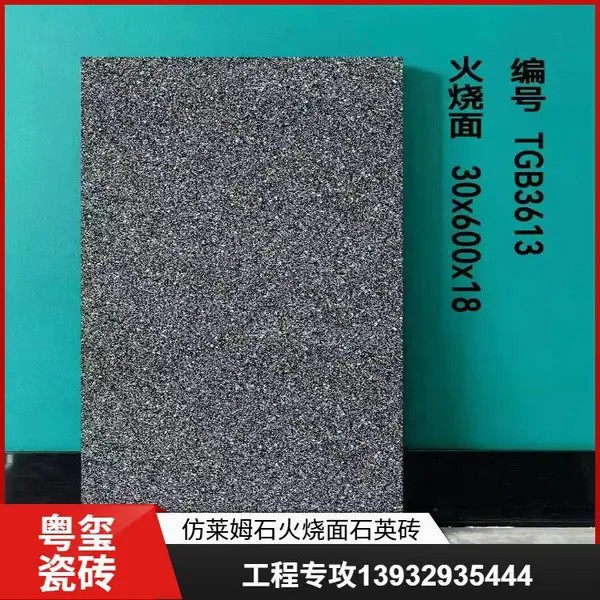 户外石英砖火烧面 1㎡起 市政工程批量直供300×600×18 园林景观地铺