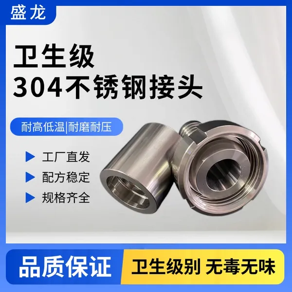 304 不锈钢接头多款规格自由选配 组装操作便捷 机械设备管路器件
