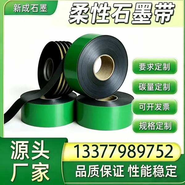 柔性石墨带金属缠绕垫片基材 耐温抗氧化 石油化工法兰密封原料定制