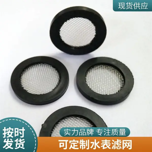工业水表过滤网垫片30mm 1寸橡胶包边过滤网DN20 密封配件