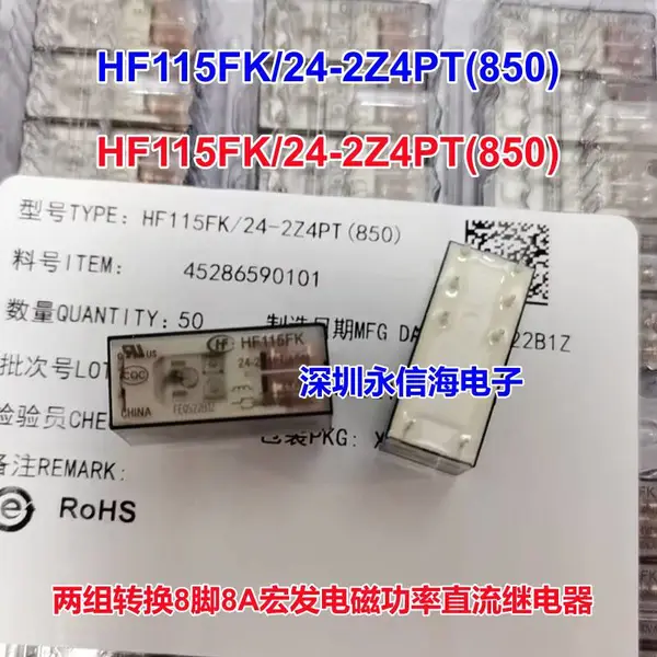 全新原装HF115FK/24-2Z4PT(850) 两组转换宏发电磁功率继电器8脚