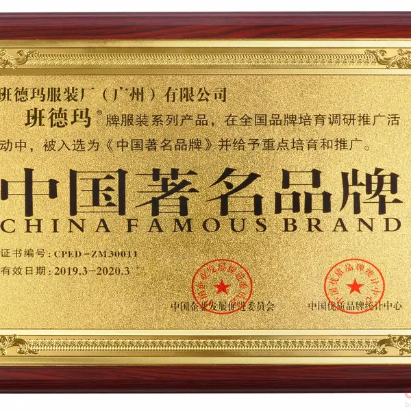 中国著名品牌