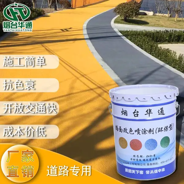 华通彩色喷涂剂跑道改色助力健康运动