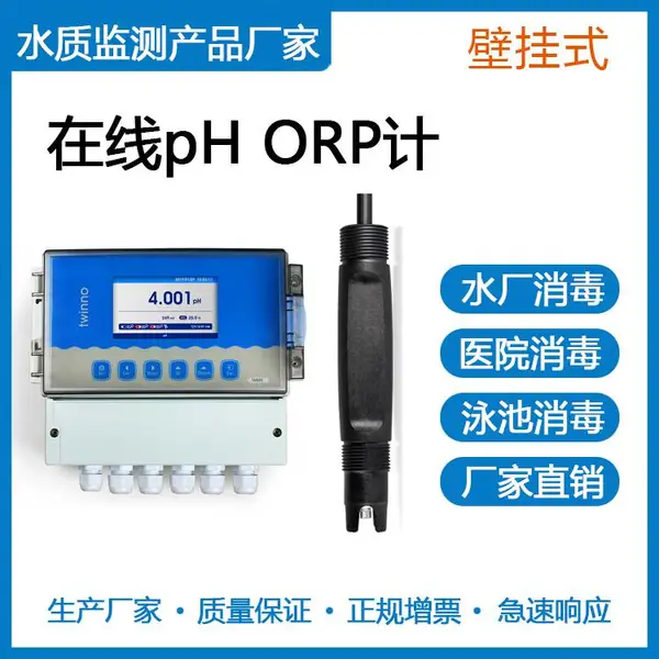 在线PH计|壁挂彩屏|环保PH检测
