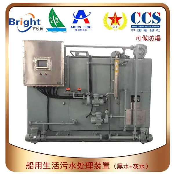 SWCM(E)-20人船用生活污水处理设备 CCS船检证书,可做防爆