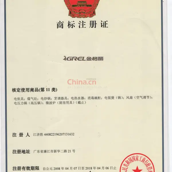 商标注册证
