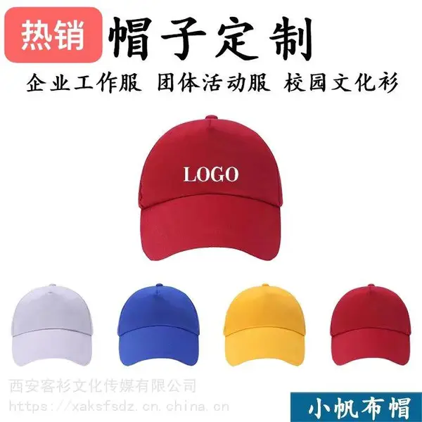 西安遮阳帽定制工作帽生产厂家
