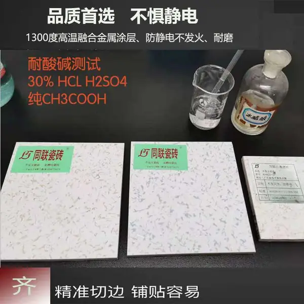 防爆瓷砖工厂耐酸不发火瓷砖防静电不发火面瓷砖不发火安全有保障