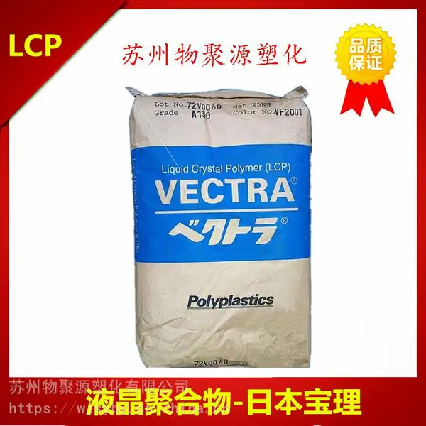 供应LCP日本住友E6006玻纤增强30% 防火阻燃V0耐高温稳定