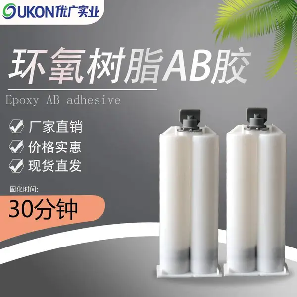 30分钟透明环氧树脂ab胶金属玻璃陶瓷强力修补粘接胶耐高温ab胶水