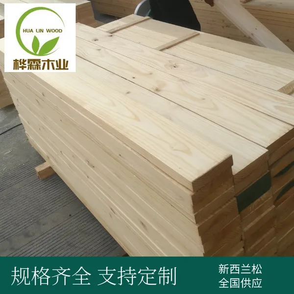 供应新西兰松辐射松木板材家具材烘干抛光料