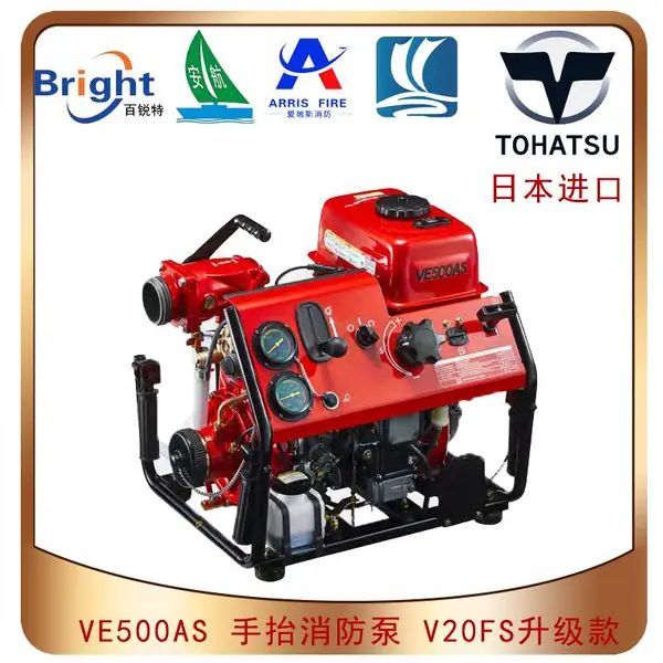 东发日本进口VE500AS/V20FS消防泵 汽油机手抬机动泵