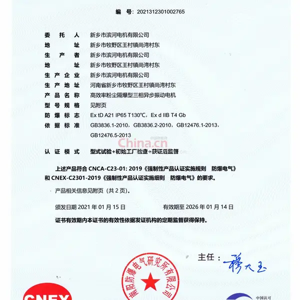 中国国家强制性产品认证证书