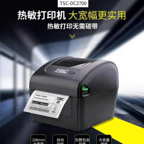 TSC DC2700 标签打印机 热敏纸条码机 奶茶店快递单机