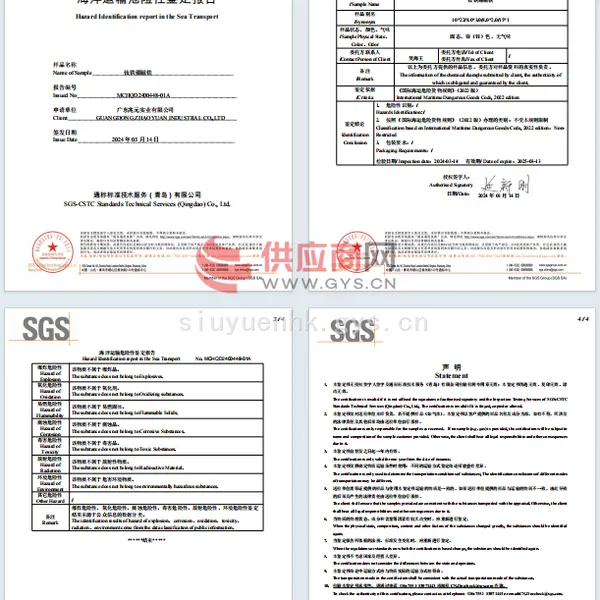 SGS检测报告
