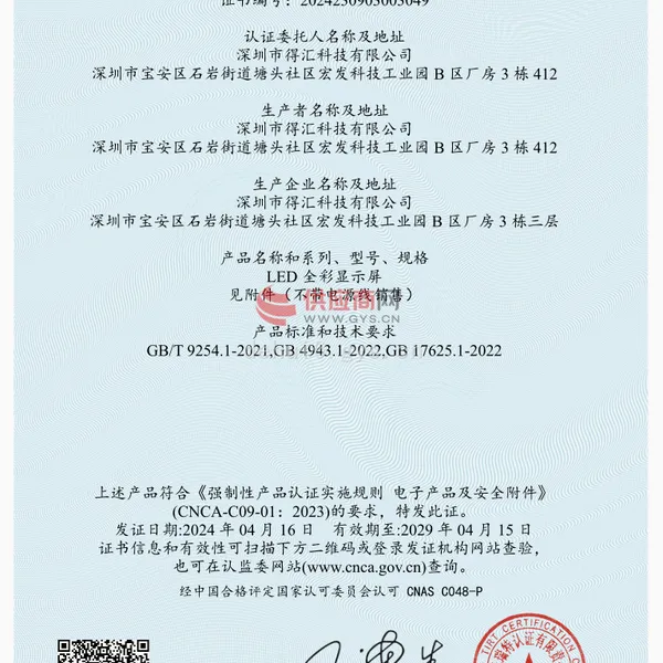 中国国家强制性产品认证证书