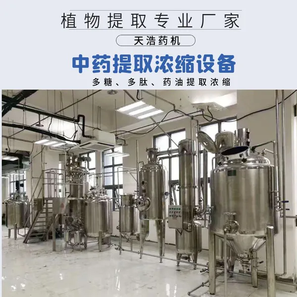 ��ǰ��ˮ����ӹ��豸 ��ҩˮ��Ũ������������豸 ���Ũ���豸