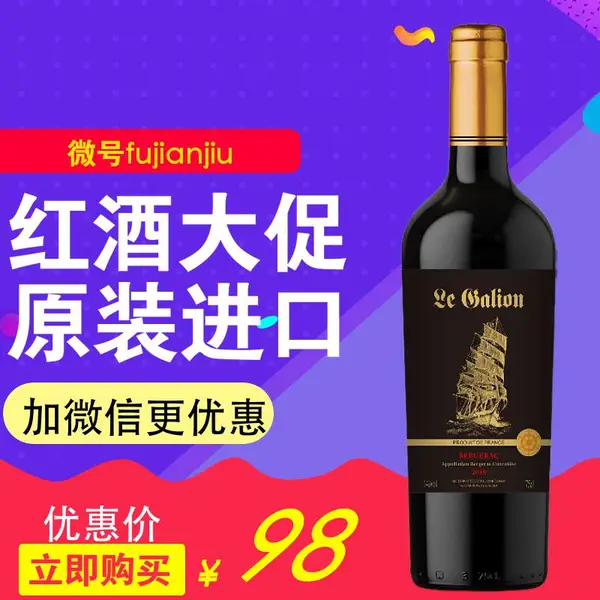 波洛莱公爵1号老帆船黑标红葡萄酒,赤霞珠与美乐混酿,色泽鲜红