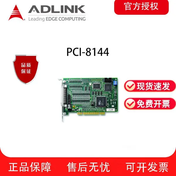 ADLINK/凌华PCI-8144N运动控制卡4轴步进控制特价活动