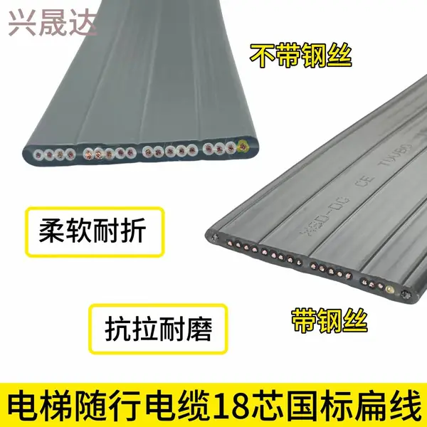 供应电梯随行扁电缆TVVB/TVVBG18*0.75mm2 移动随行扁电缆