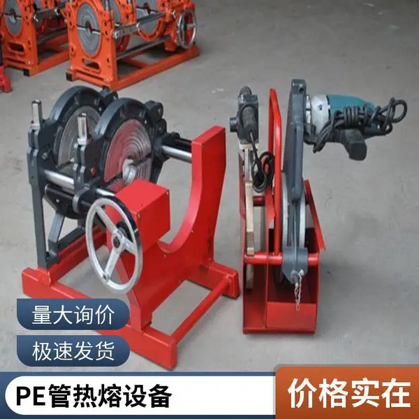 塑料水管热熔焊机 90-250手动四环对接机 PE管道焊接机铣刀厂